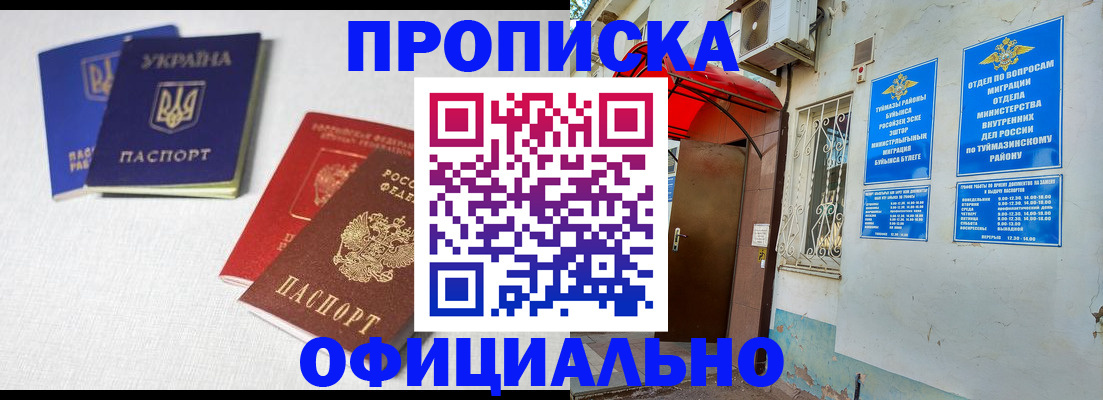 прописка регистрация в Кубинке