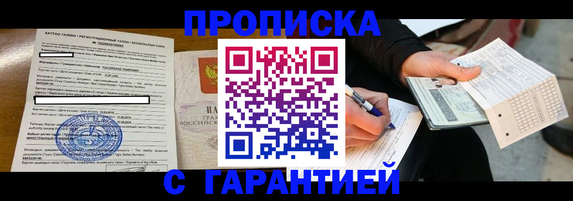 временная регистрация адрес в Кубинке