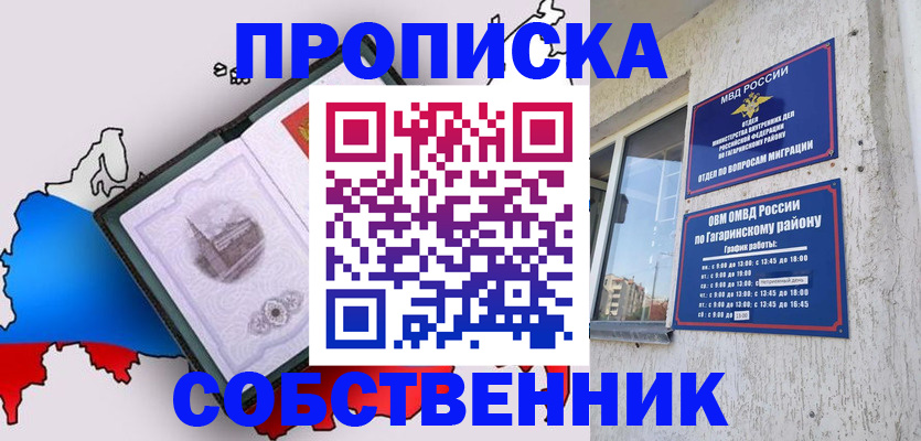 временная прописка в Кубинке