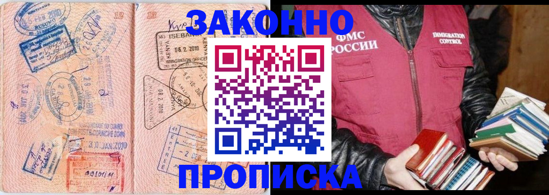 купить прописку в Кубинке