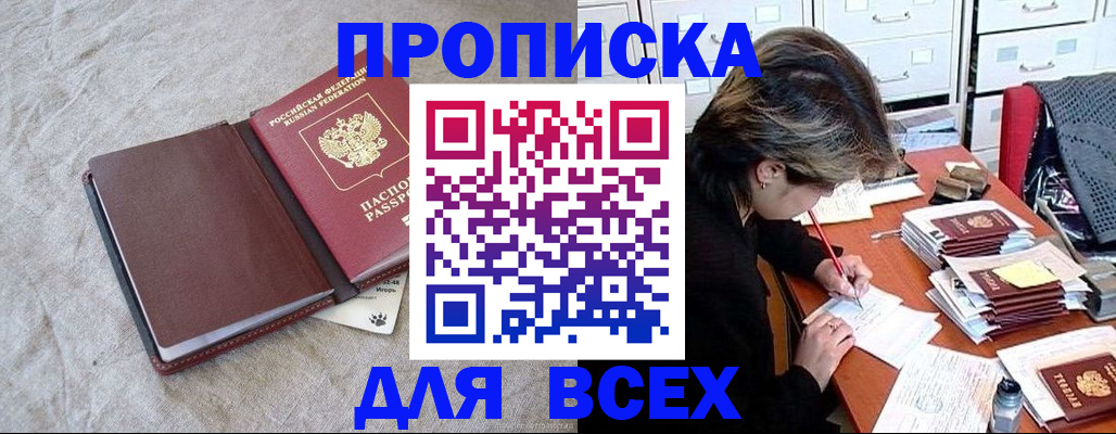 прописка поиск в Кубинке